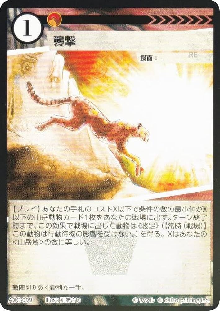 Amazon.co.jp: 【Foil】アニマルカードゲーム ACG-099 襲撃 第2弾